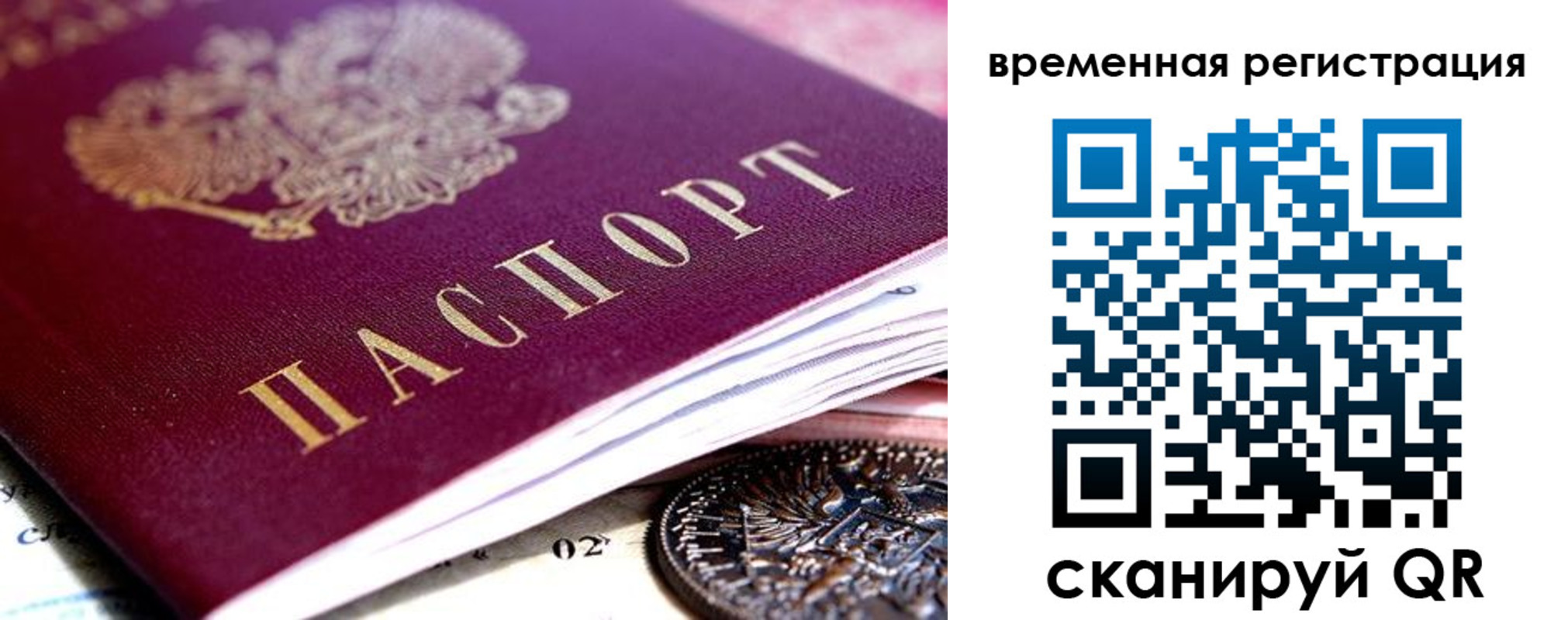 временная регистрация собственник в Белебее