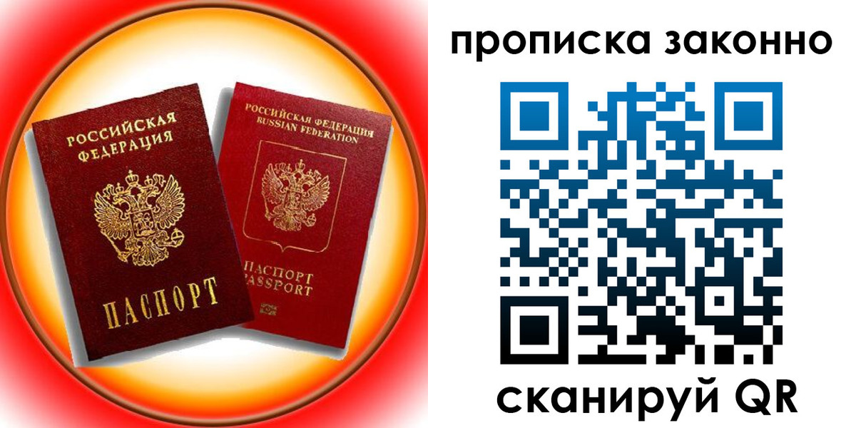 временная регистрация купить в Белебее