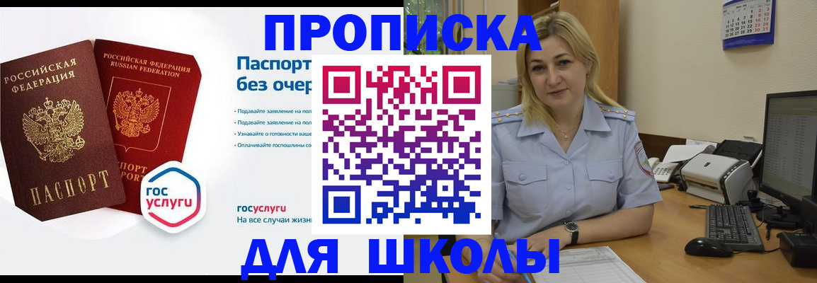 прописка в квартире в Белебее