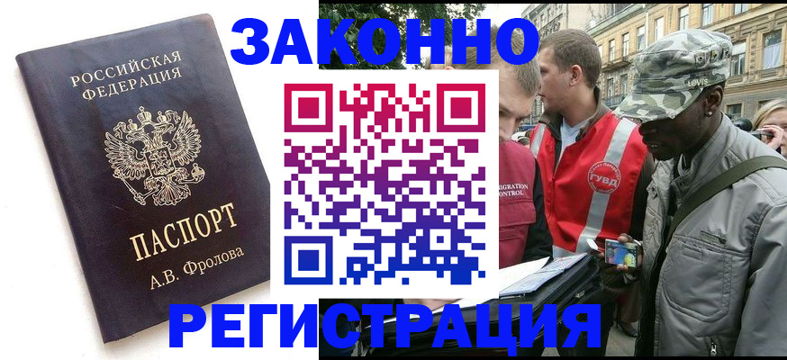 миграционный учет в Белебее