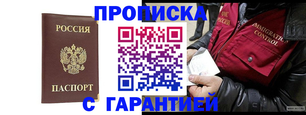 временная регистрация для всех в Белебее