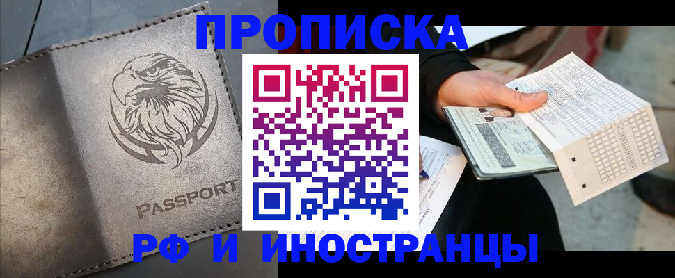 прописка для кредита в Белебее