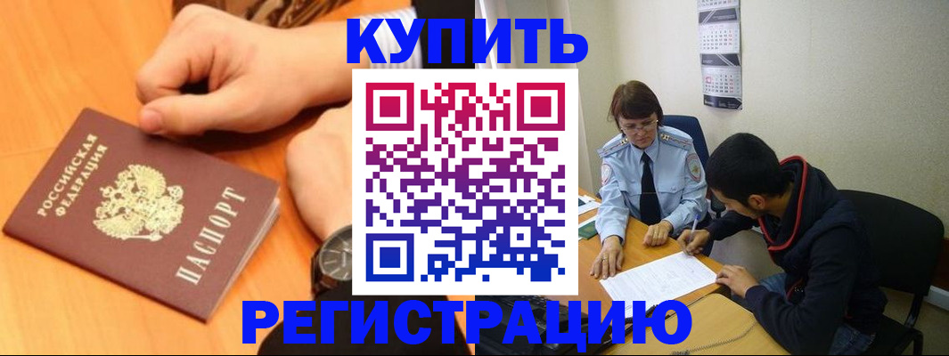 прописка 2025 в Белебее