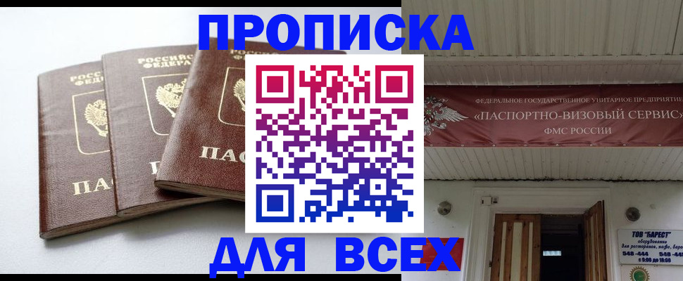 временная регистрация недорого в Белебее