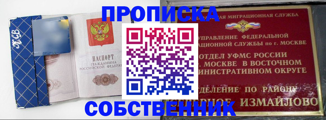 прописка регистрация в Белебее
