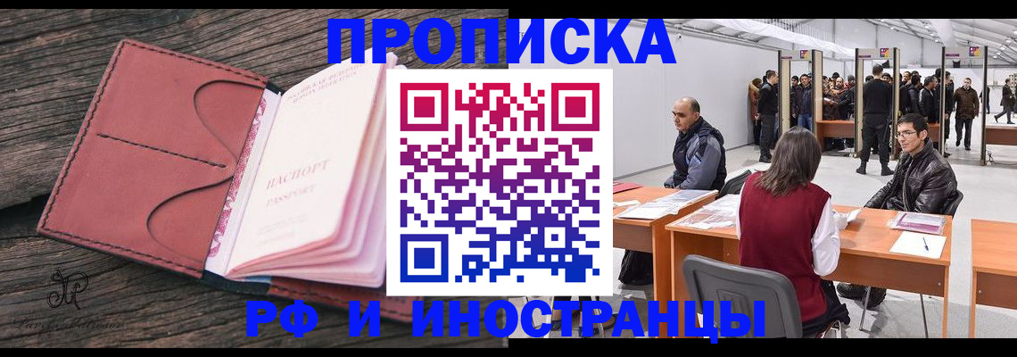 временная регистрация для школы в Белебее