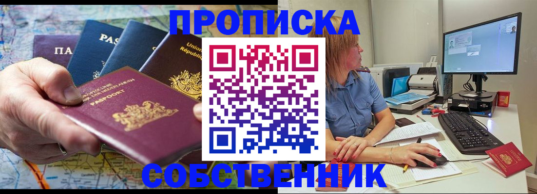 прописка ребенка в Белебее